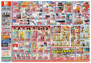 矢峰店チラシ(12月17日(水)~12月22日(月)) 矢峰店チラシ(12月17日(水)~12月22日(月))