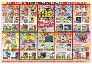 矢峰店チラシ（12月28日(日)～12月31日(水)）