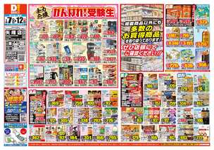 矢峰店チラシ(01月07日(水)~01月12日(月)) 矢峰店チラシ(01月07日(水)~01月12日(月))