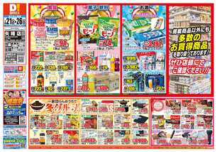 矢峰店チラシ（01月21日(水)～01月26日(月)）