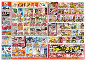 矢峰店チラシ（01月28日(水)～02月02日(月)）