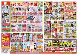 矢峰店チラシ(02月11日(水)~02月16日(月)) 矢峰店チラシ(02月11日(水)~02月16日(月))