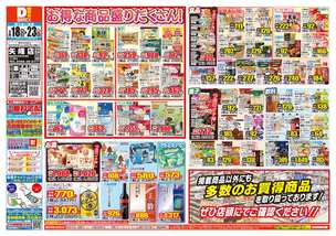 矢峰店チラシ（02月18日(水)～02月23日(月)）