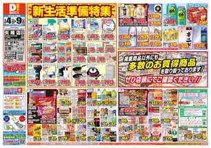 矢峰店チラシ（03月04日(水)～03月09日(月)）