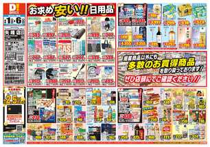 矢峰店チラシ(04月01日(水)~04月06日(月)) 矢峰店チラシ(04月01日(水)~04月06日(月))