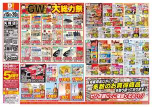 矢峰店チラシ（04月15日(水)～04月20日(月)）