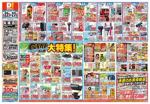 矢峰店チラシ（04月22日(水)～04月27日(月)）