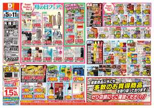 矢峰店チラシ（05月05日(火)～05月11日(月)）