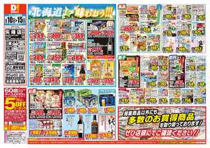 矢峰店チラシ（06月10日(水)～06月15日(月)）