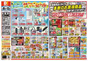 矢峰店チラシ(07月08日(水)~07月13日(月)) 矢峰店チラシ(07月08日(水)~07月13日(月))