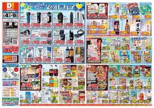 小郡店チラシ（06月04日(水)～06月09日(月)）
