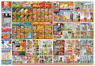 小郡店チラシ（06月18日(水)～06月23日(月)）