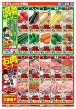 小郡店チラシ（08月27日(水)～08月31日(日)）