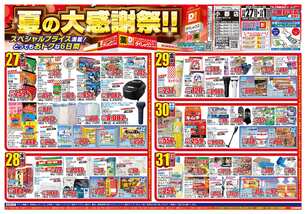 小郡店チラシ（08月27日(水)～09月01日(月)）