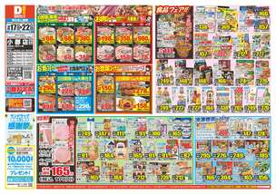 小郡店チラシ（09月17日(水)～09月22日(月)）