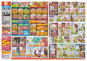 小郡店チラシ（10月15日(水)～10月20日(月)）