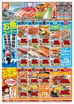 小郡店チラシ（10月22日(水)～10月26日(日)）