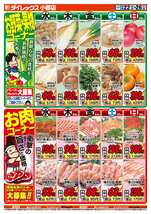 小郡店チラシ（10月22日(水)～10月26日(日)）