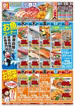 小郡店チラシ(11月05日(水)~11月09日(日)) 小郡店チラシ(11月05日(水)~11月09日(日))