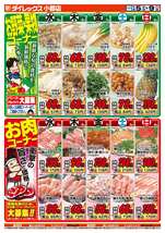 小郡店チラシ(11月05日(水)~11月09日(日)) 小郡店チラシ(11月05日(水)~11月09日(日))