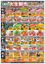 小郡店チラシ(12月23日(火)~12月27日(土)) 小郡店チラシ(12月23日(火)~12月27日(土))