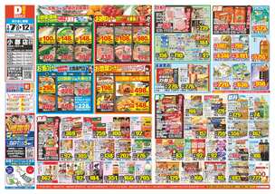 小郡店チラシ（01月07日(水)～01月12日(月)）