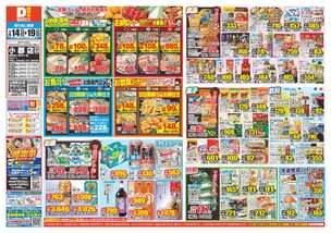 小郡店チラシ（01月14日(水)～01月19日(月)）