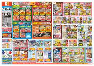 小郡店チラシ(01月28日(水)~02月02日(月)) 小郡店チラシ(01月28日(水)~02月02日(月))