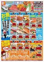 小郡店チラシ（02月04日(水)～02月08日(日)）