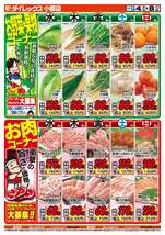 小郡店チラシ（02月04日(水)～02月08日(日)）