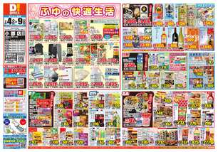 小郡店チラシ（02月04日(水)～02月09日(月)）