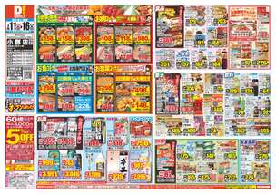 小郡店チラシ（02月11日(水)～02月16日(月)）