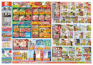 小郡店チラシ（02月18日(水)～02月23日(月)）