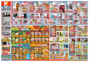 小郡店チラシ（04月22日(水)～04月27日(月)）