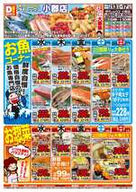 小郡店チラシ(05月13日(水)~05月17日(日)) 小郡店チラシ(05月13日(水)~05月17日(日))
