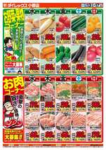小郡店チラシ(05月13日(水)~05月17日(日)) 小郡店チラシ(05月13日(水)~05月17日(日))