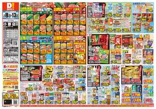 小郡店チラシ(07月08日(水)~07月13日(月)) 小郡店チラシ(07月08日(水)~07月13日(月))