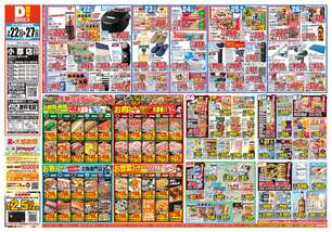 小郡店チラシ(07月22日(水)~07月27日(月)) 小郡店チラシ(07月22日(水)~07月27日(月))