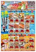小郡店チラシ(10月21日(水)~10月25日(日)) 小郡店チラシ(10月21日(水)~10月25日(日))