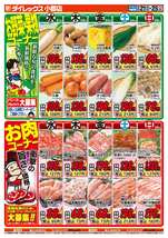 小郡店チラシ(10月21日(水)~10月25日(日)) 小郡店チラシ(10月21日(水)~10月25日(日))