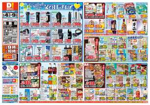 高鍋店チラシ（06月04日(水)～06月09日(月)）
