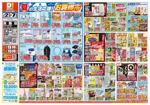高鍋店チラシ（07月02日(水)～07月07日(月)）