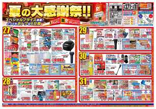 高鍋店チラシ（08月27日(水)～09月01日(月)）