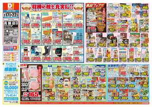 高鍋店チラシ（09月17日(水)～09月22日(月)）