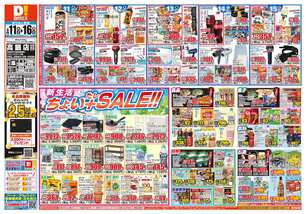 高鍋店チラシ（03月11日(水)～03月16日(月)）