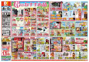 高鍋店チラシ（04月08日(水)～04月13日(月)）