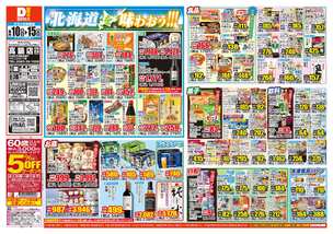 高鍋店チラシ(06月10日(水)~06月15日(月)) 高鍋店チラシ(06月10日(水)~06月15日(月))