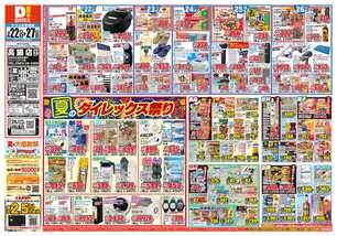 高鍋店チラシ(07月22日(水)~07月27日(月)) 高鍋店チラシ(07月22日(水)~07月27日(月))