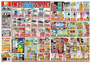 高鍋店チラシ（08月19日(水)～08月24日(月)）