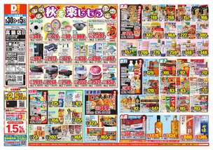 高鍋店チラシ(09月30日(水)~10月05日(月)) 高鍋店チラシ(09月30日(水)~10月05日(月))